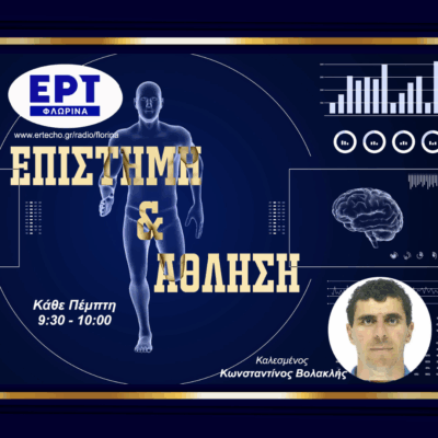 Έμφραγμα του μυοκαρδίου και άσκηση | 27.11.2025