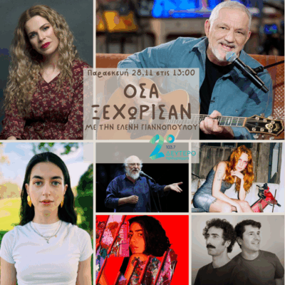 Όσα ξεχώρισαν με την Ελένη Γιαννοπούλου | 28.11.2025