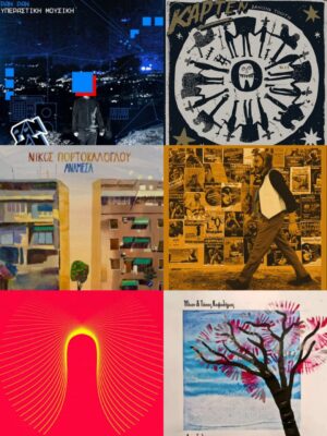 Nέες κυκλοφορίες | Τζουκ Μποξ | 24/11/2025