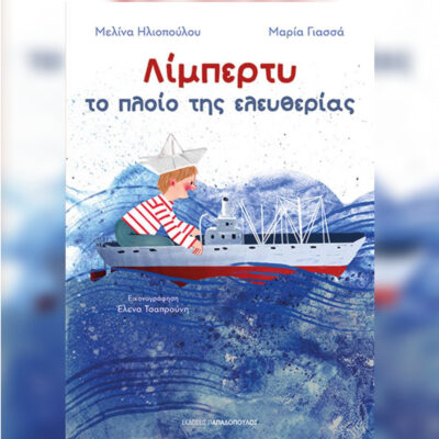 Το «Λίμπερτυ το πλοίο της ελευθερίας» στις «Καλές Θάλασσες» | 05.11.2025