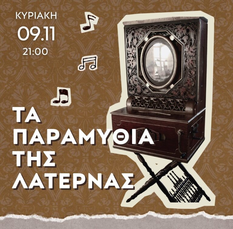 Πάνος Ιωαννίδης, “Τα παραμύθια της λατέρνας” | Καλημέρα – 958fm | 07 Νοεμβρίου 2025