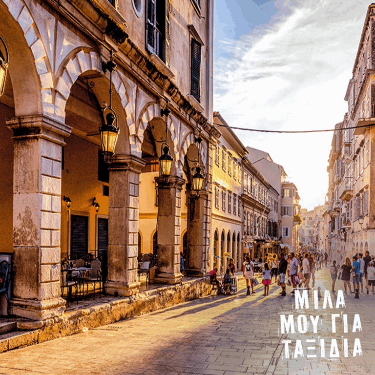 Μίλα μου για ταξίδια: Κέρκυρα | 28.11.2025