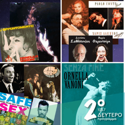 Ιστορίες Κλασικού Ραδιοφώνου: Οι Ιταλοί κι’ εμείς! | 29.11.2025