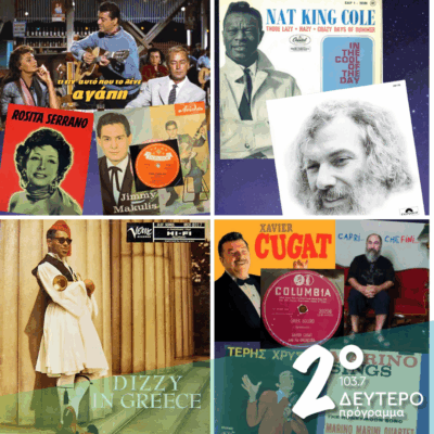 Ιστορίες Κλασικού Ραδιοφώνου: Τα Ελληνικά διεθνή και τα διεθνή Ελληνικά! | 30.11.2025
