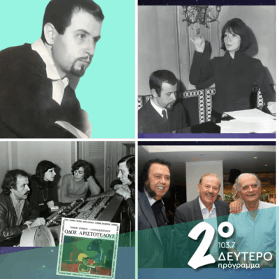 Ιστορίες Κλασικού Ραδιοφώνου: Γιάννης Σπανός στην Ελλάδα, ή Yani Spanos a Paris; | 01.11.2025