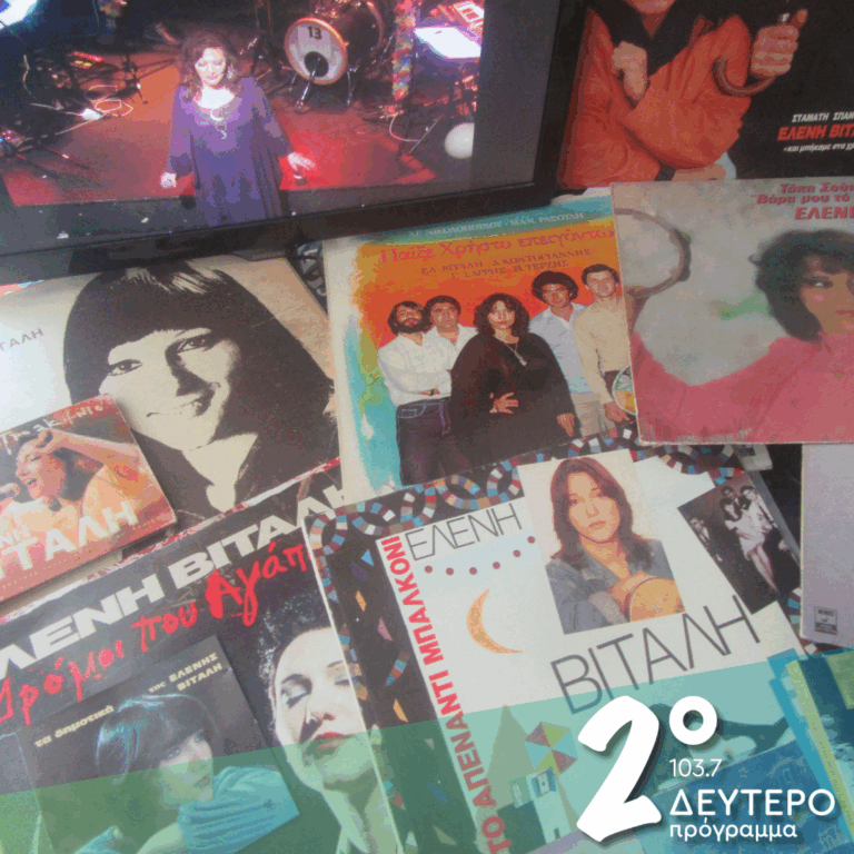 Η Ελένη Βιτάλη τραγουδάει λαϊκά | 27.11.2025