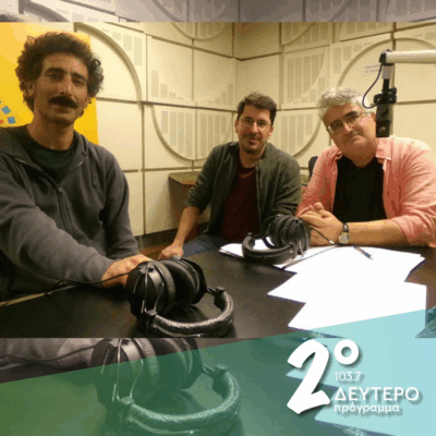Με τον Γιάννη Διονυσίου και τον Γιάννη Παπαγεωργίου (μέρος β’) | 14.11.2025
