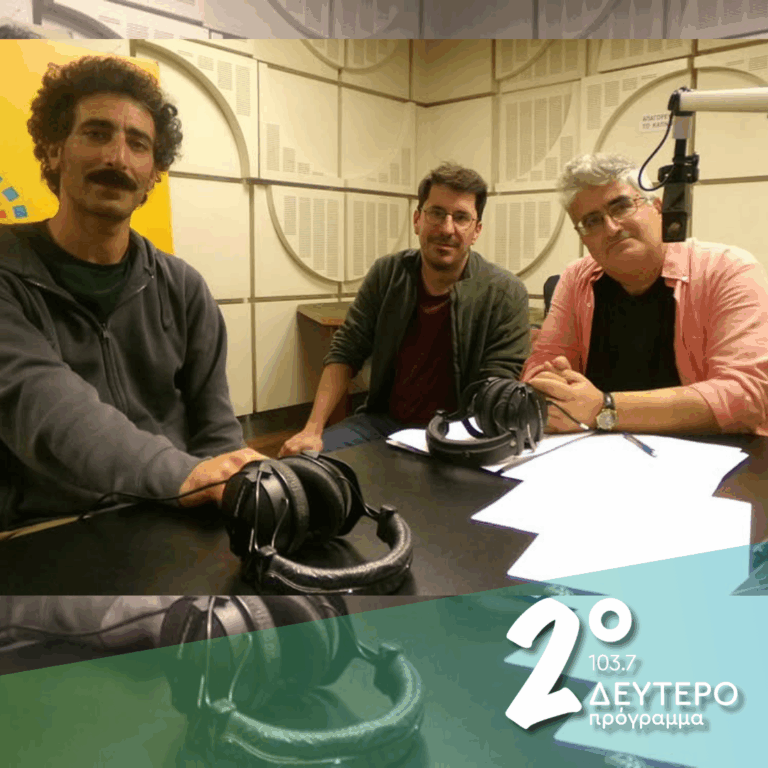 Με τον Γιάννη Διονυσίου και τον Γιάννη Παπαγεωργίου (μέρος α’) | 13.11.2025