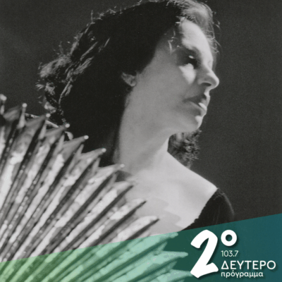 Τραγούδια που έγραψε η Χάρις Αλεξίου | 28.11.2025