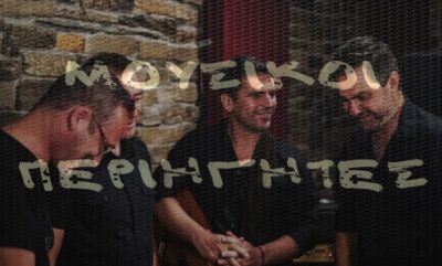 Μουσικοί Περιηγητές | 26.11.2025