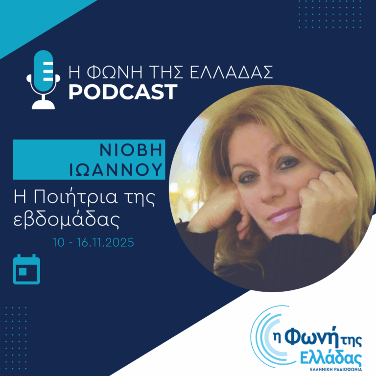 Η ποιήτρια της Εβδομάδας: Νιόβη Ιωάννου | 10.11.2025