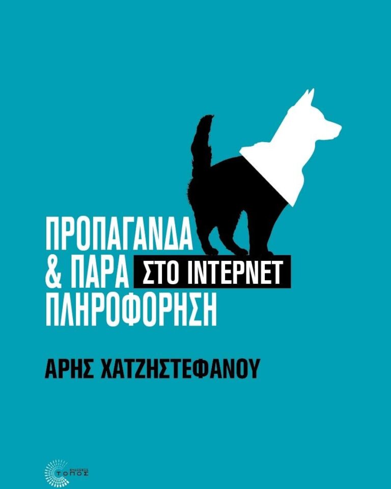 Άρης Χατζηστεφάνου, “Προπαγάνδα και παραπληροφόρηση στο ίντερνετ” | Καλημέρα – 958fm | 21 Νοεμβρίου 2025