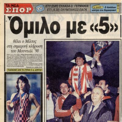 Σαν τότε… 12 Δεκεμβρίου 1987 | 12.12.2025