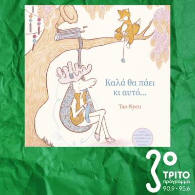 10 Λεπτά ακόμα | Παρασκευή 05 Δεκεμβρίου 2025