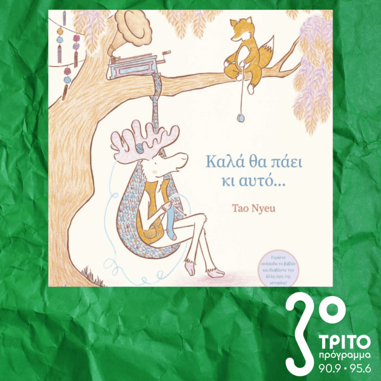 10 Λεπτά ακόμα | Παρασκευή 05 Δεκεμβρίου 2025