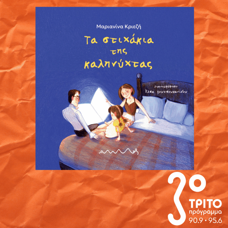 10 Λεπτά ακόμα | Δευτέρα 08 Δεκεμβρίου 2025