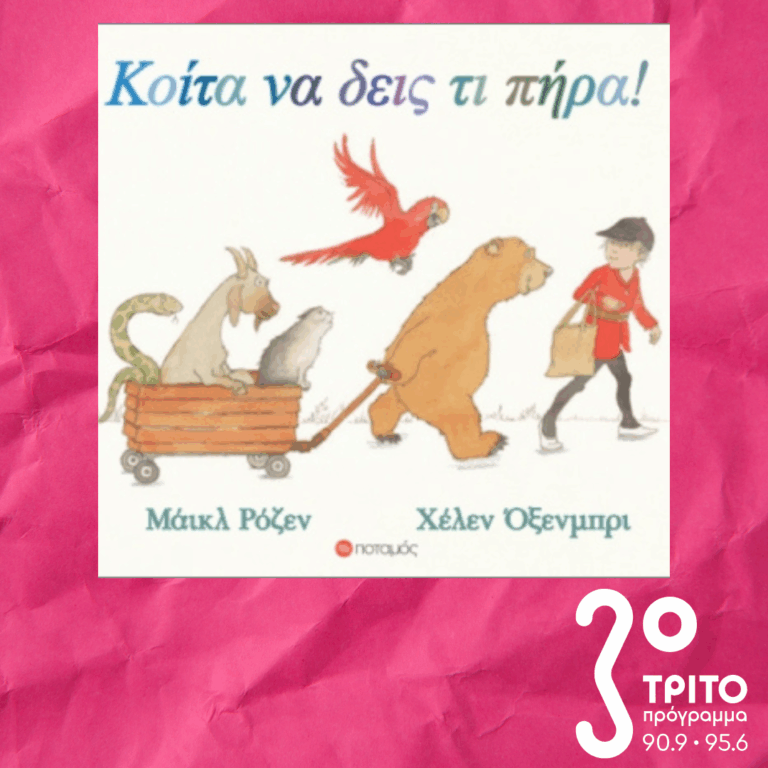 10 Λεπτά ακόμα | Παρασκευή 12 Δεκεμβρίου 2025