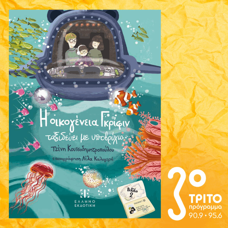 10 Λεπτά ακόμα | Τρίτη 16 Δεκεμβρίου 2025