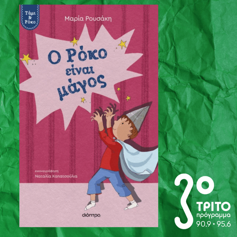 10 Λεπτά ακόμα | Τετάρτη 10 Δεκεμβρίου 2025