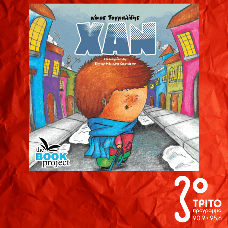 10 Λεπτά ακόμα | Δευτέρα 29 Δεκεμβρίου 2025