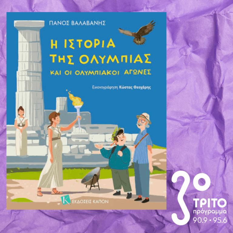 10 Λεπτά ακόμα | Πέμπτη 04 Δεκεμβρίου 2025