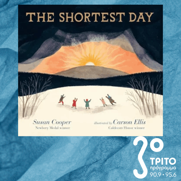 10 Λεπτά ακόμα | Παρασκευή 19 Δεκεμβρίου 2025