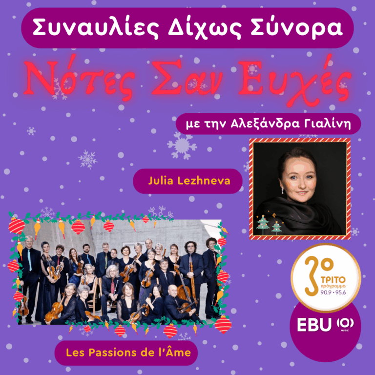 Χριστούγεννα στη Μπαρόκ Ευρώπη με την Ορχήστρα Μπαρόκ του Φράϊμπουργκ | Τετάρτη 17 Δεκεμβρίου 2025