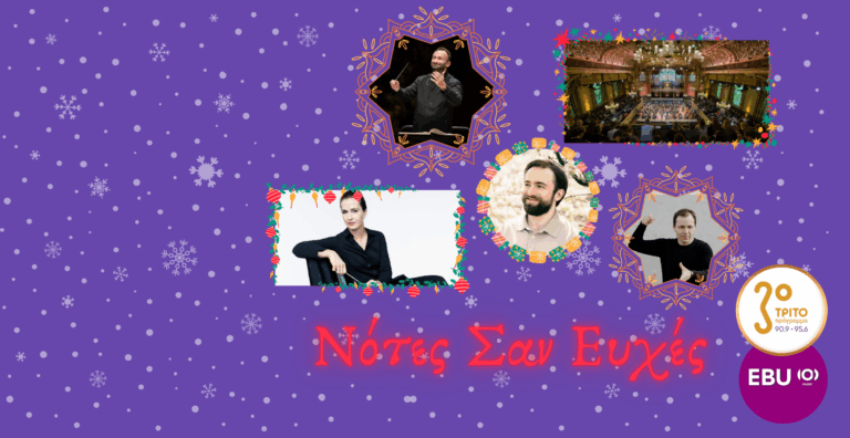 Πρωτοχρονιάτικες Νότες Σαν Ευχές στο Τρίτο