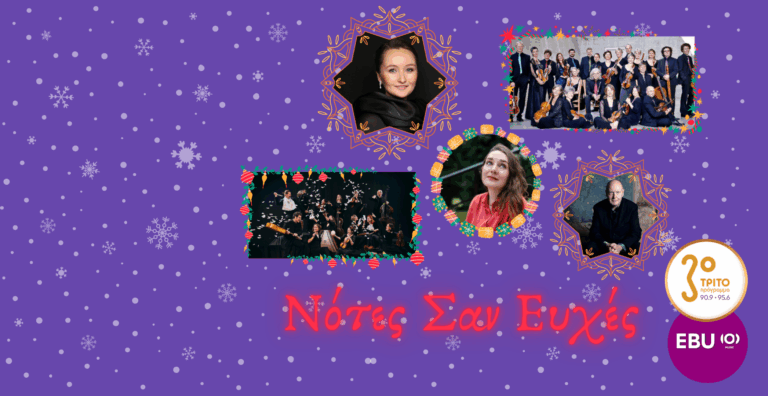 Χριστουγεννιάτικες Νότες Σαν Ευχές στο Τρίτο