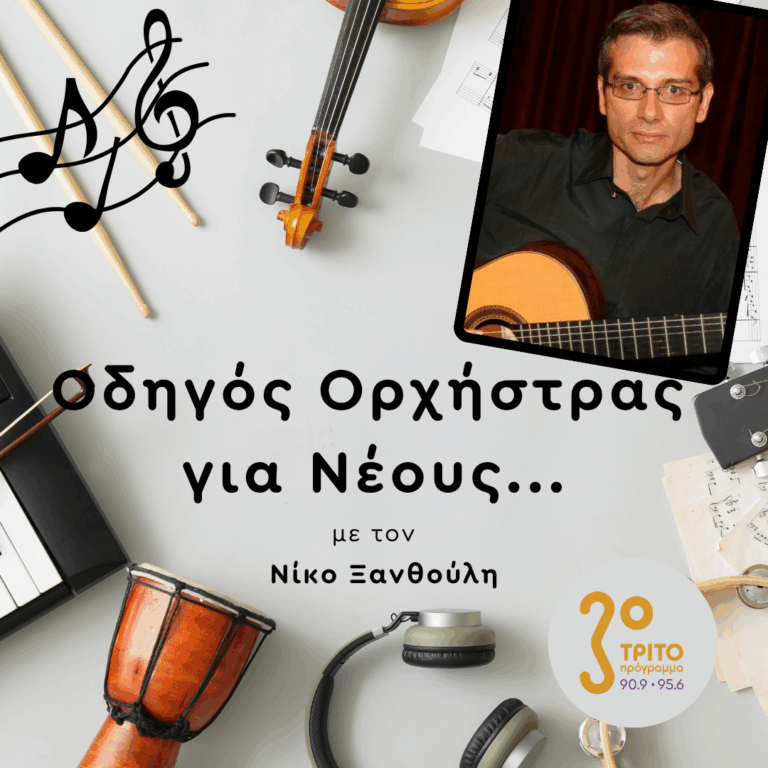 Δημήτρης Κοτρωνάκης | Πέμπτη 06 Νοεμβρίου 2025