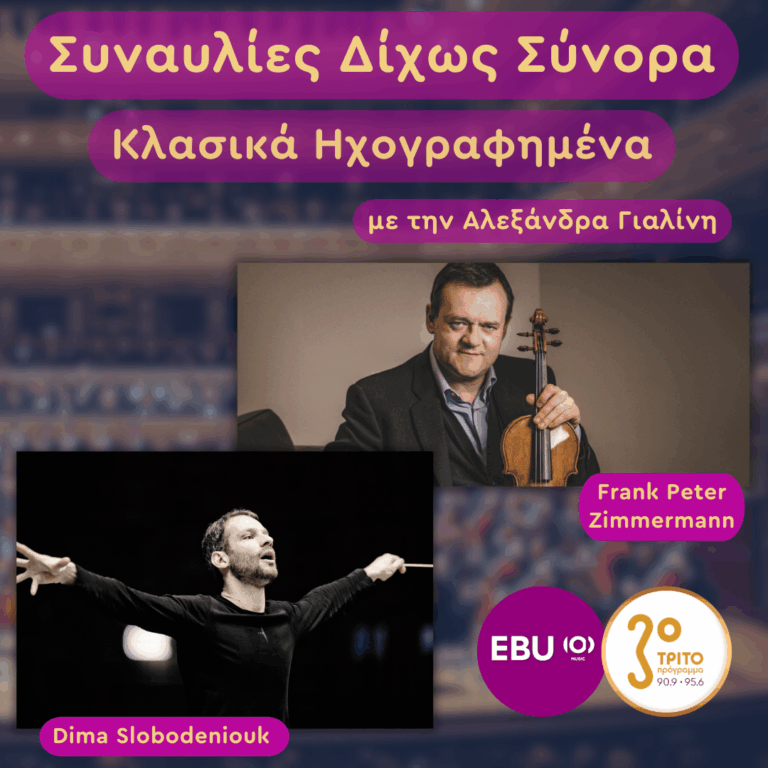 Γερμανία, Βερολίνο: Ήρωες και Εξομολογήσεις | Τρίτη 02 Δεκεμβρίου 2025