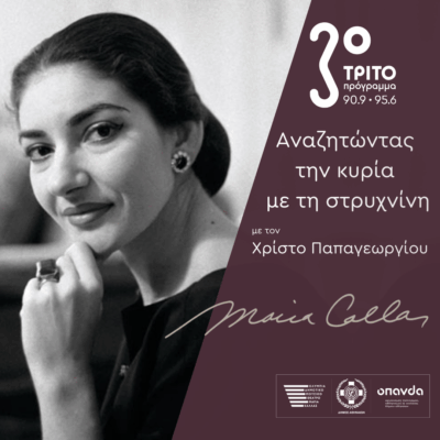 Αφιέρωμα στην Μαρία Κάλλας | 02.12.2025