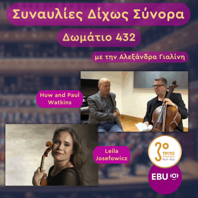 Μπάρμπερ, Στραβίνσκυ, Σοστακόβιτς | Τετάρτη 03 Δεκεμβρίου 2025