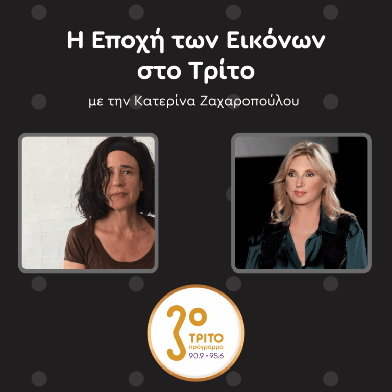 Ντιάνα Μαγκανιά: «Η Αλλοδαπή Ψυχή του Αστρακάν» | Σάββατο 03.01.2026