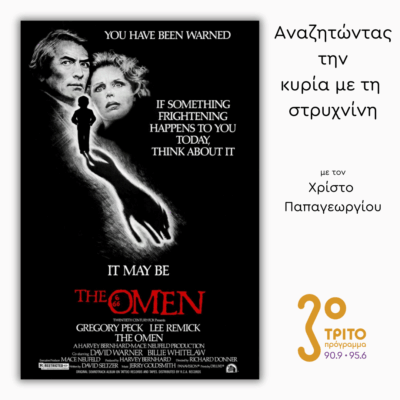 “The Omen” (1976) – Μέρος 1ο | 04.12.2025