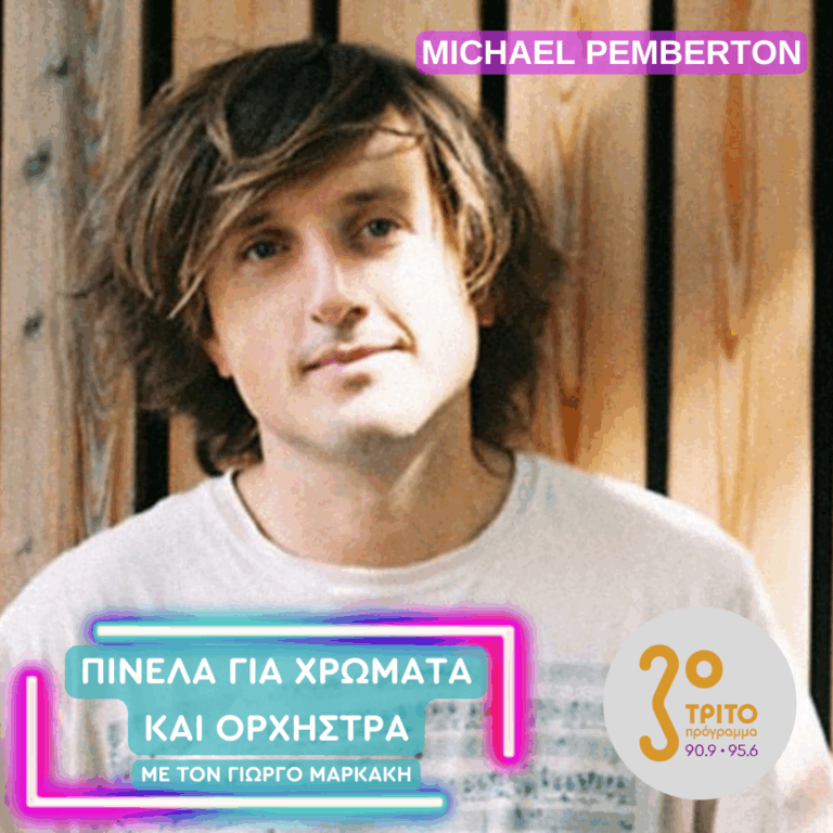 O Εκλεκτός Κύριος Daniel Pemberton | Πέμπτη 04 Δεκεμβρίου 2025