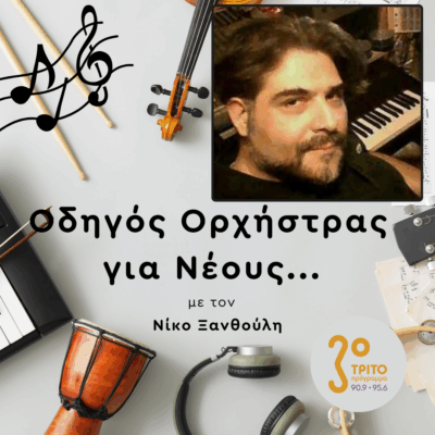 Φίλιππος Περιστέρης | 04.12.2025