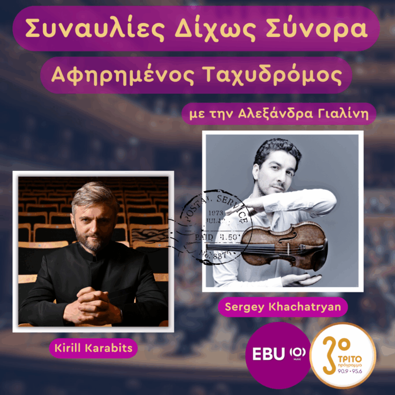 Ιταλία, Τορίνο: Ένας Αιώνας, Δύο Μουσικοί Κόσμοι | Παρασκευή 05 Δεκεμβρίου 2025