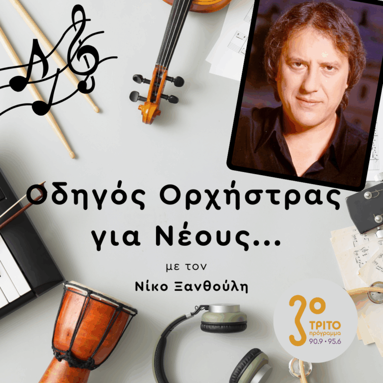 Περικλής Κούκος | 05.12.2025