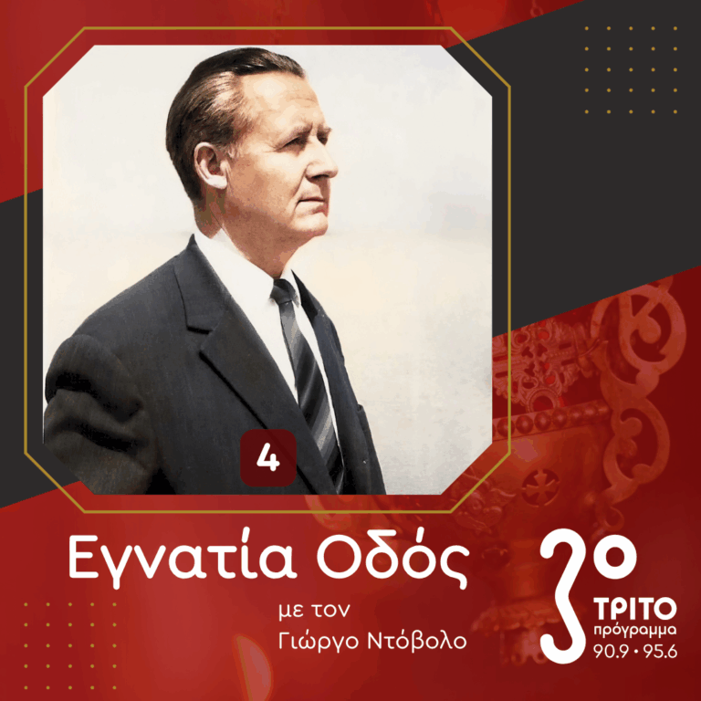 Η Ψαλτική των Πατρών: Μια Ιστορική Διαδρομή [IV] | 06.12.2025