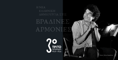 Ο Νίκος Γιούσεφ στο Τρίτο