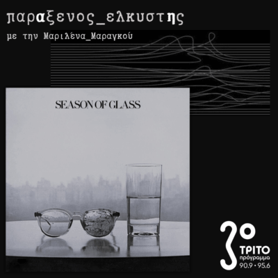 [ Εποχή_του_Γυαλιού_Μέρος_α | Ο Χειμώνας της Επιμονής ] | Δευτέρα 08 Δεκεμβρίου 2025