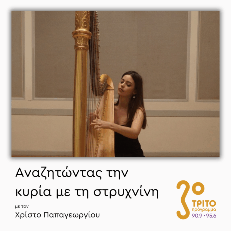 Ερσίλια Μικρού | 08.12.2025