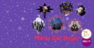 Χριστουγεννιάτικες Νότες Σαν Ευχές στο Τρίτο