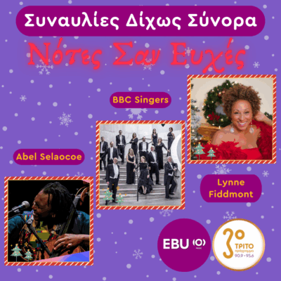 BBC Singers WDR Big Band | Τετάρτη 10 Δεκεμβρίου 2024