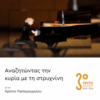 Ο 15χρονος Σταρ του Πιάνου Ελισέι Μίσιν Μιλά στο Τρίτο | 10.12.2025