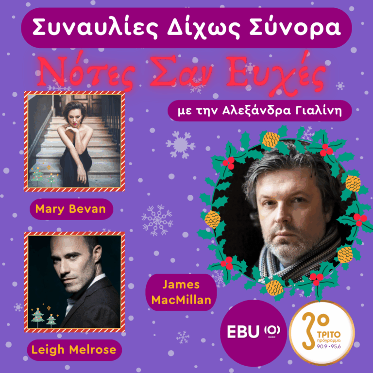 Ουγγαρία, Βουδαπέστη: Ένα Σύγχρονο Χριστουγεννιάτικο Ορατόριο | Πέμπτη 11 Δεκεμβρίου 2024