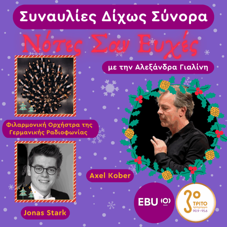 Δύο Ξεχωριστές Μουσικές Στάσεις στη Γερμανία | Παρασκευή 12 Δεκεμβρίου 2025