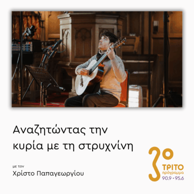 Ο Δημήτρης Σουκαράς με Αφορμή το Ρεσιτάλ του στην Αθήνα | 12.12.2025