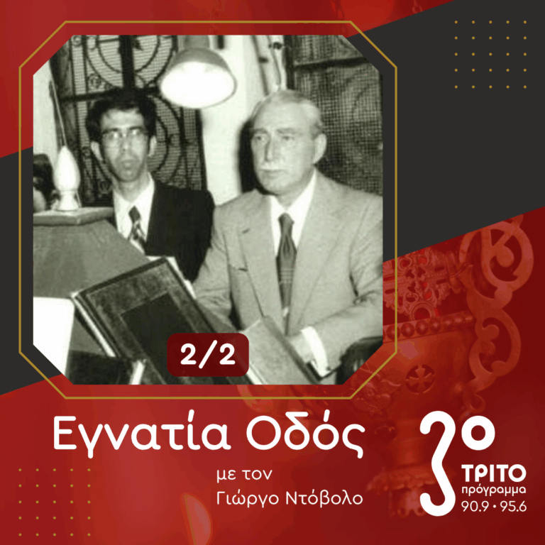 Μια ζωή στο Αναλόγιο – Αφιέρωμα στον Νικόλαο Γιάννου [2/2] | 13.12.2025